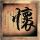 办理高仿马凯特大学文凭【degxx.com】